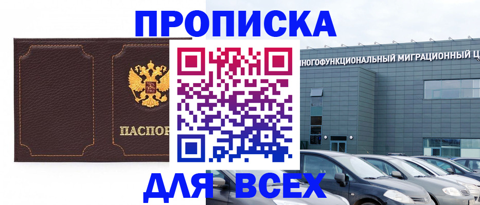 прописка 2025 в Полярных Зорях