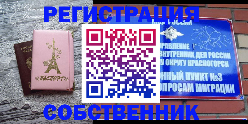 прописка законно в Полярных Зорях