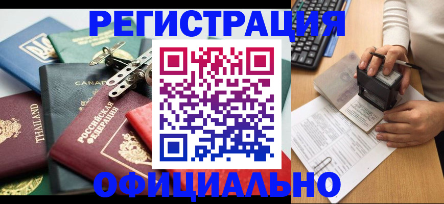 прописка для кредита в Полярных Зорях