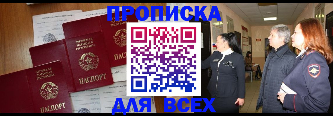 прописка от собственника в Полярных Зорях